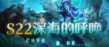 S22高阶棋士证书：深海的呼唤