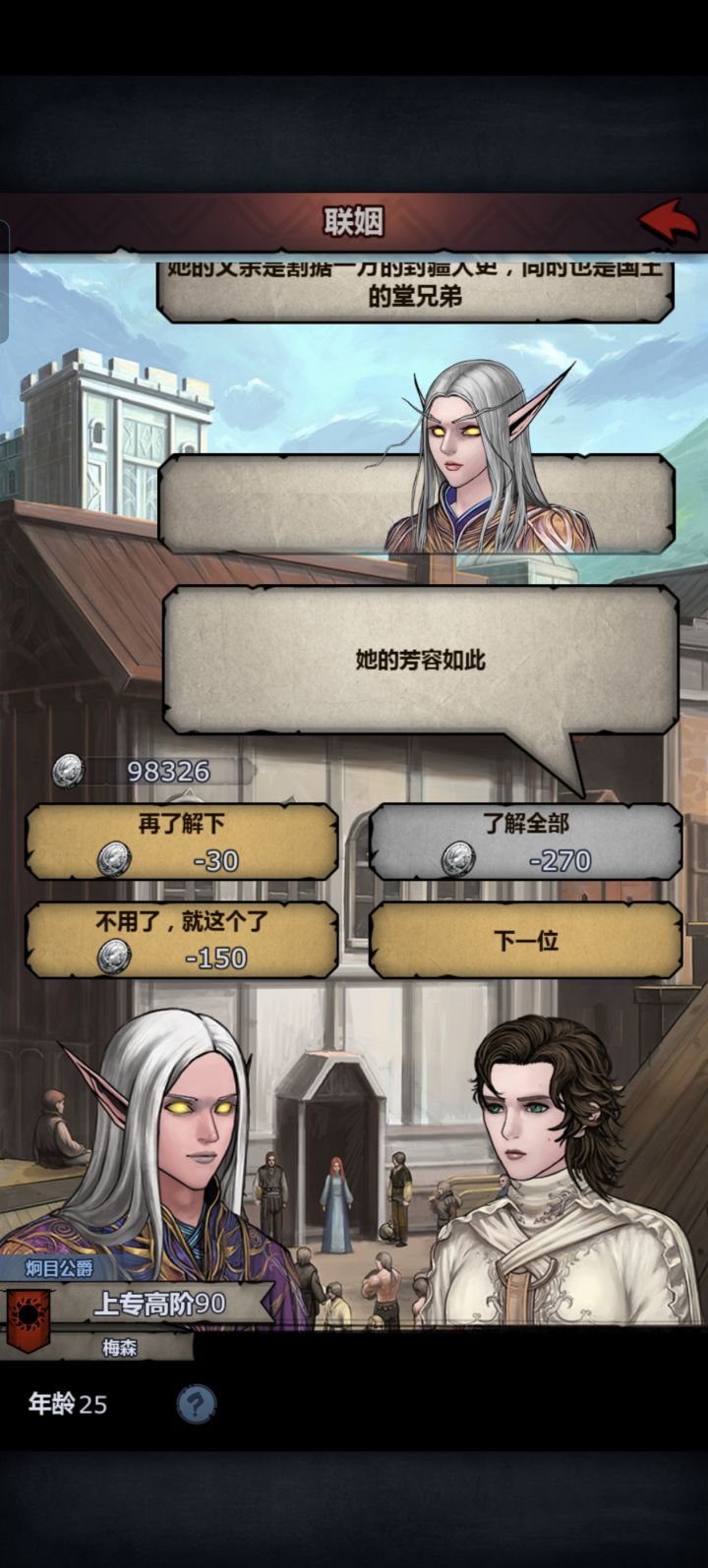 大佬们,问一下现在精灵神子要什么特?截图