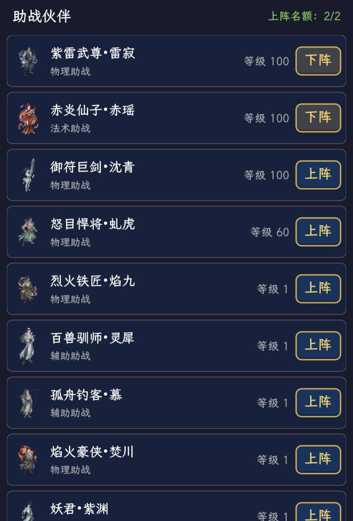 前期开荒助战攻略,灵兽攻略截图