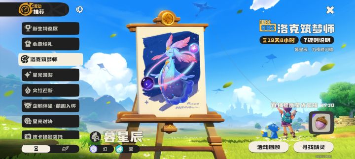 这个就只有七个嘛? 怎么都找不到这个精灵了截图