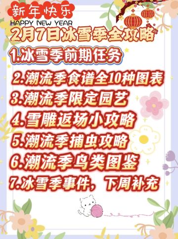 2月7日冰雪季全攻略（待完善）