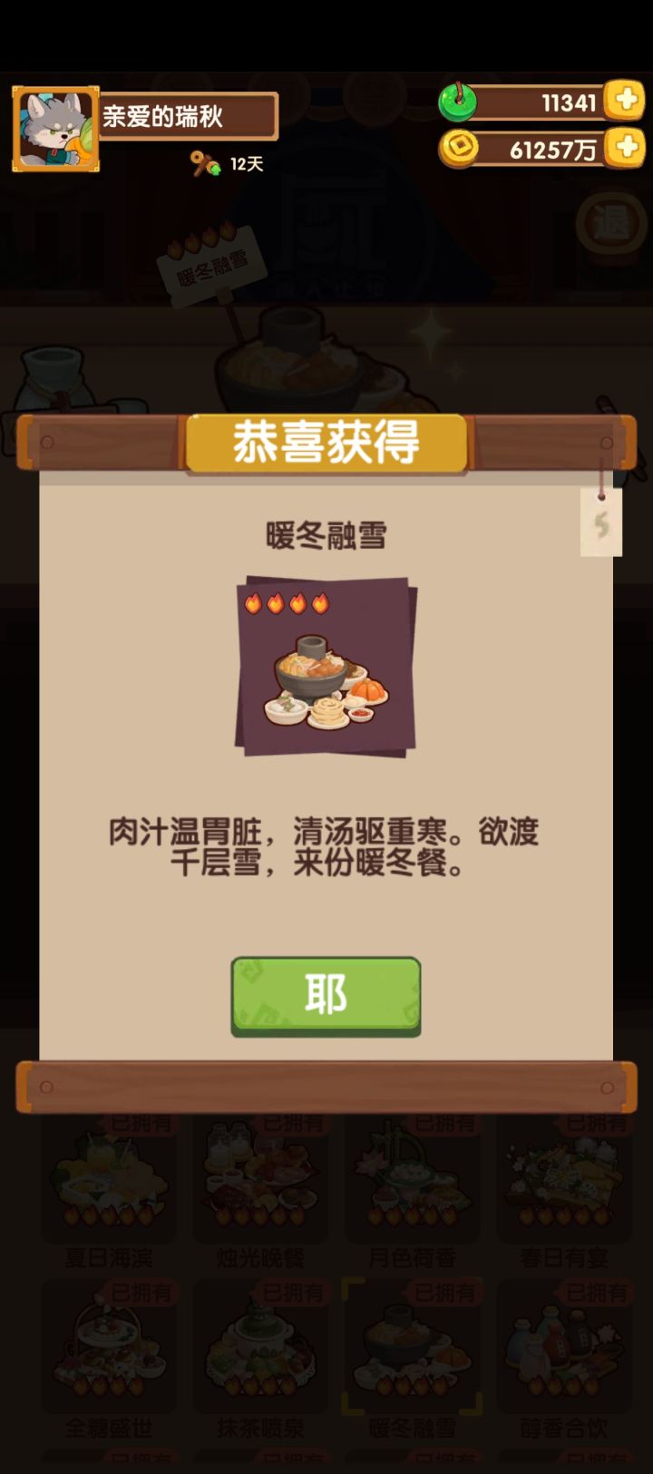 1264天后厨毕业!截图