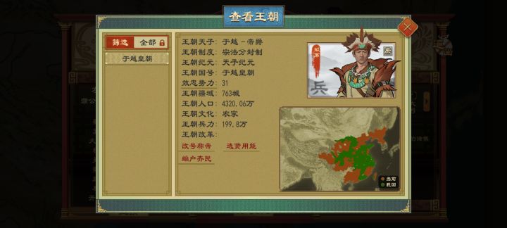 第10代称帝,延续至今截图