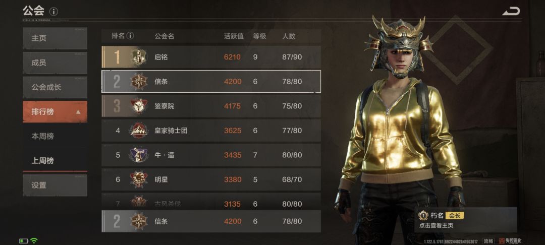 信条公会对阵JRkk队伍 3