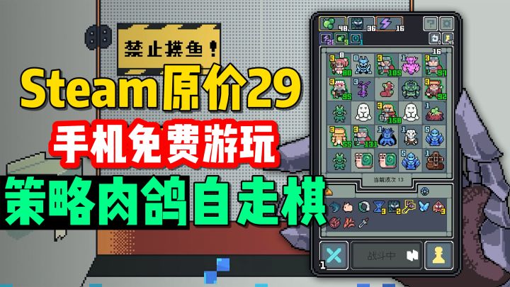 Steam特别好评免费玩!构筑超爽,玩法超上头,休闲自走棋~截图