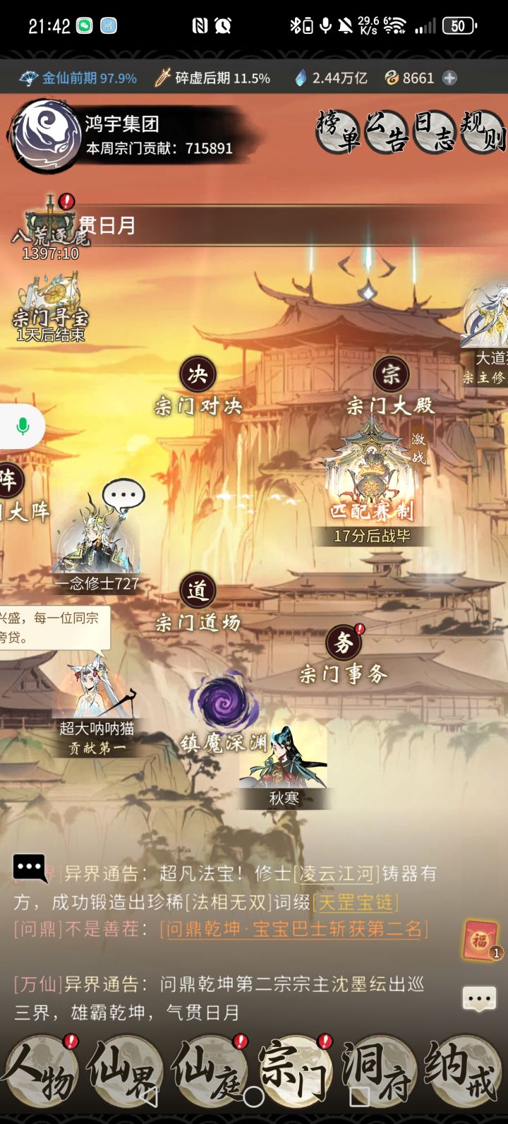 宗门问鼎,记录一下截图