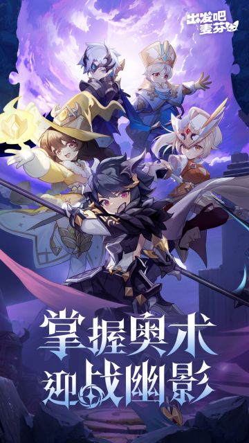 🔥🔥🎮✨【出发吧麦芬】全平台上线！