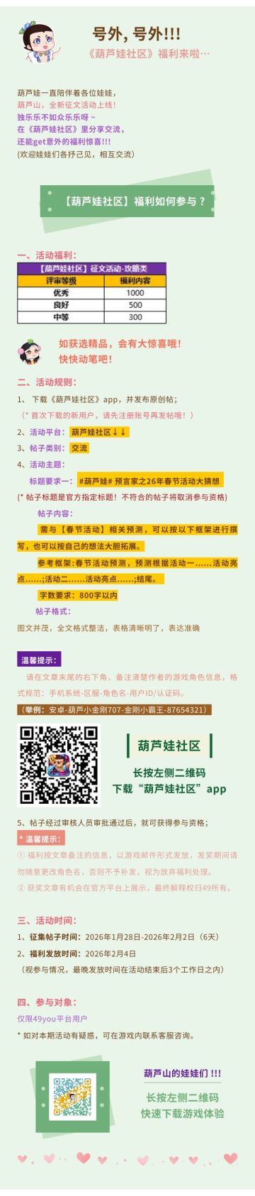 【葫芦娃】有奖征文福利活动!!!