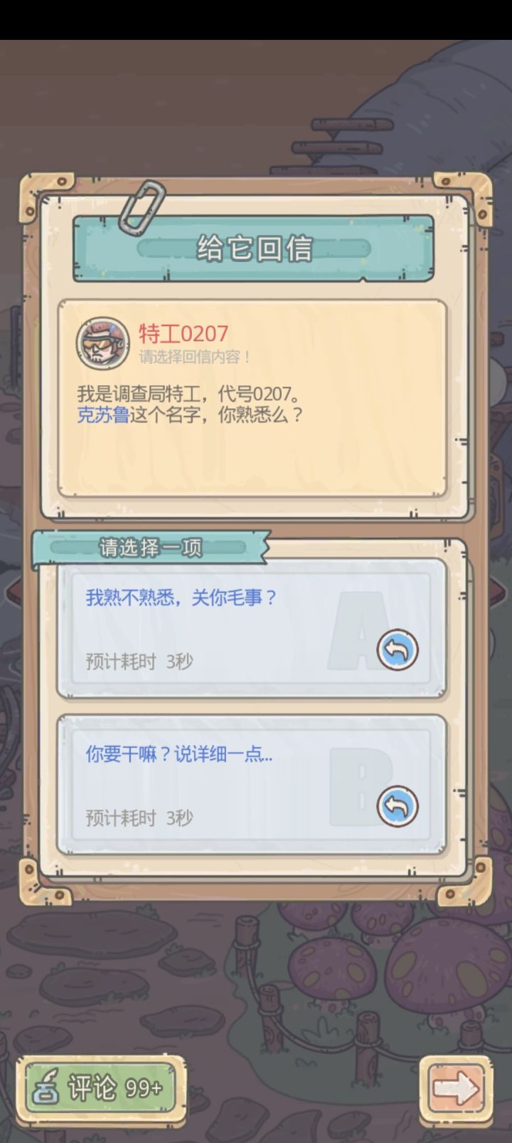 啊？你说谁？截图