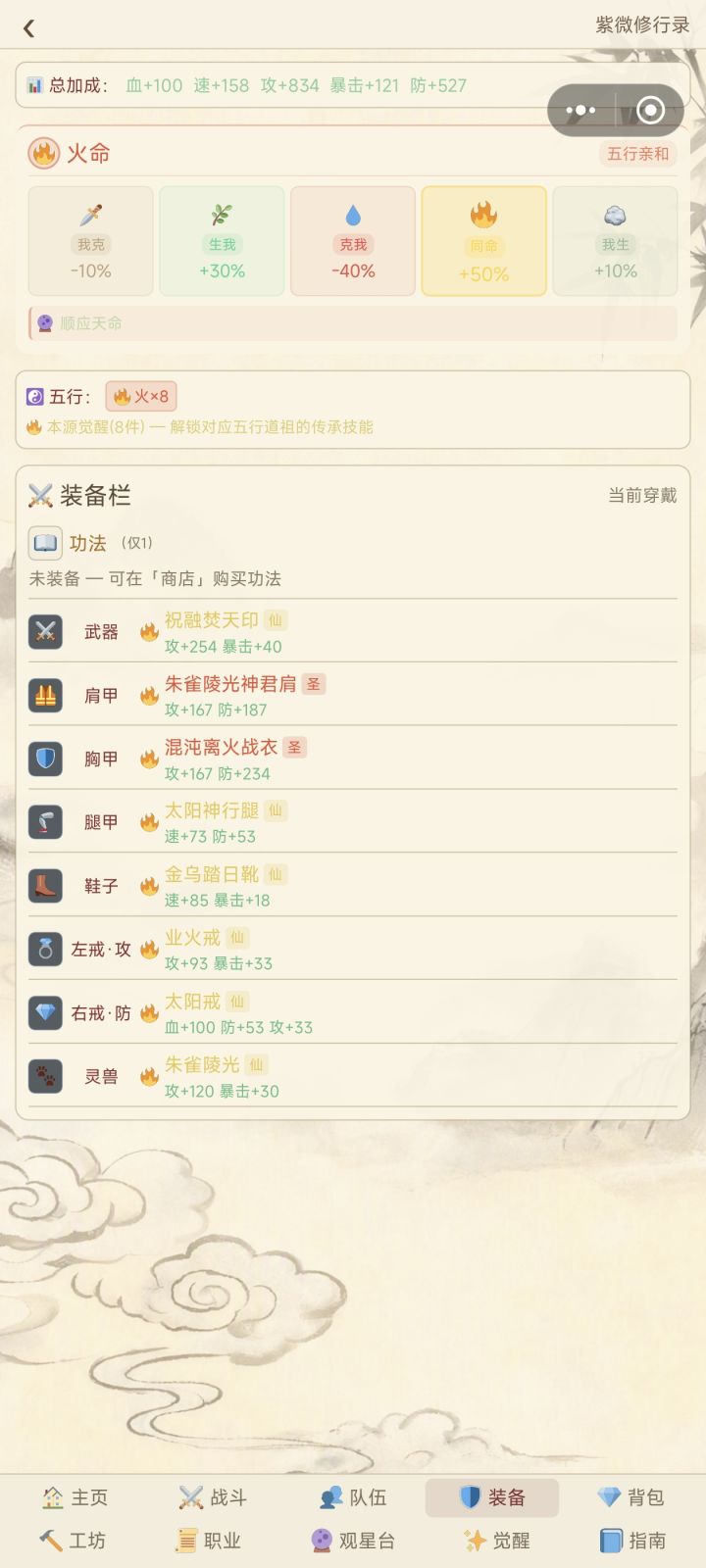 装备锻造不加属性截图