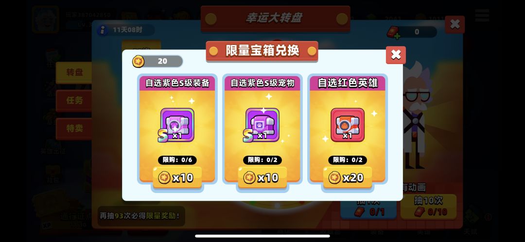 限量宝箱抽奖 1