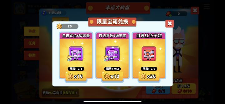 限量宝箱抽奖截图