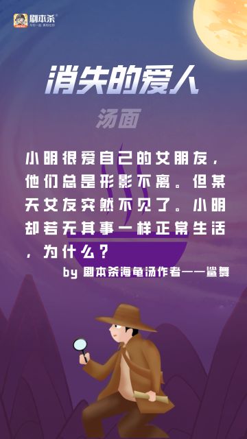 推理游戏|海龟汤《消失的爱人》