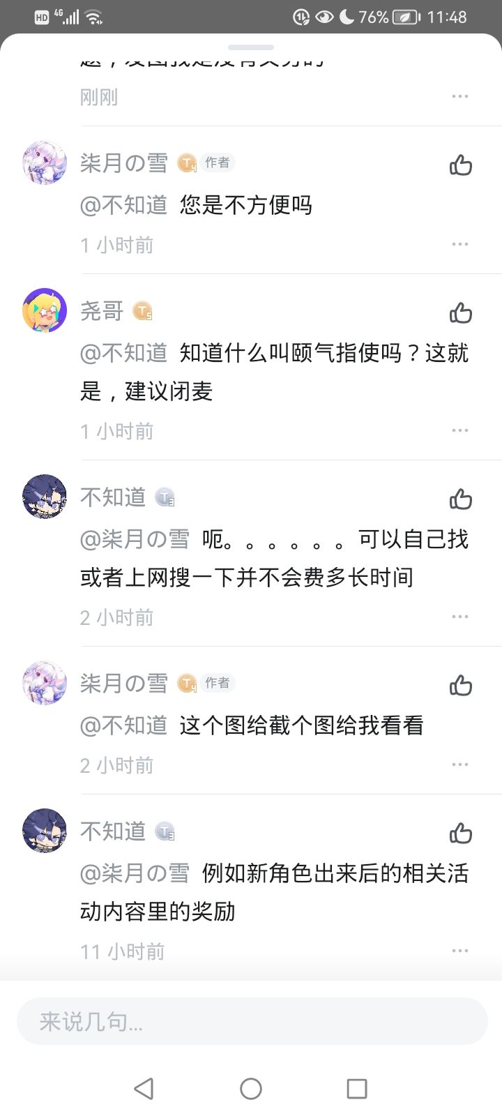 发个道歉帖截图