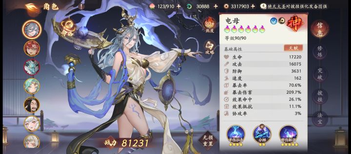 这两天电母队玩爽咯截图