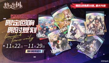 许愿池预告-【限时复刻】「每日1次免费10连」诸神祝福1期限定回响许愿池