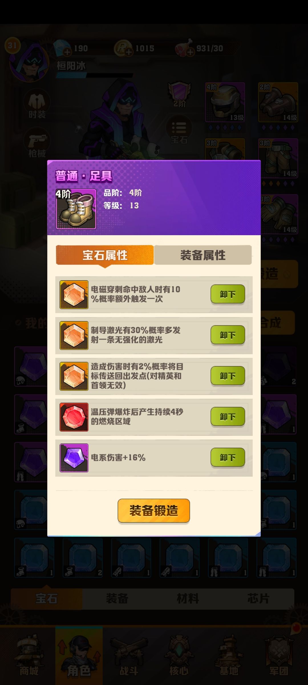 刚玩两天,这个红宝石有用吗?要不要洗? 1