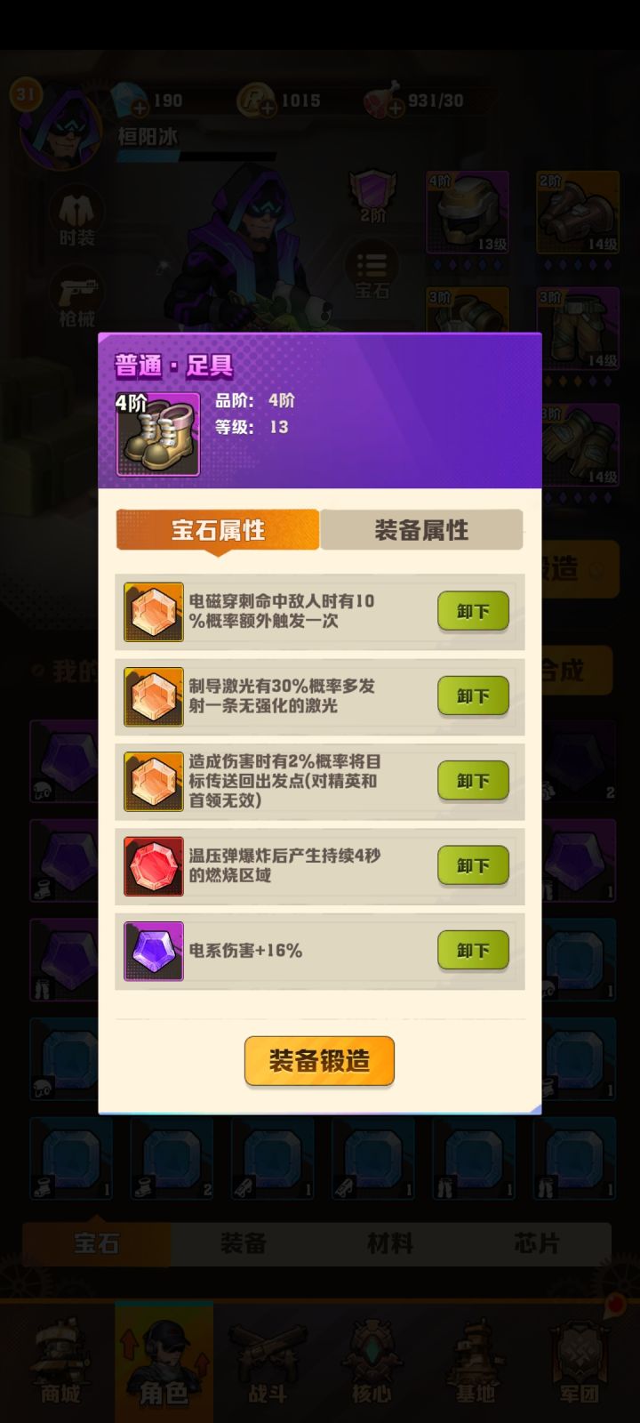 刚玩两天,这个红宝石有用吗?要不要洗?截图