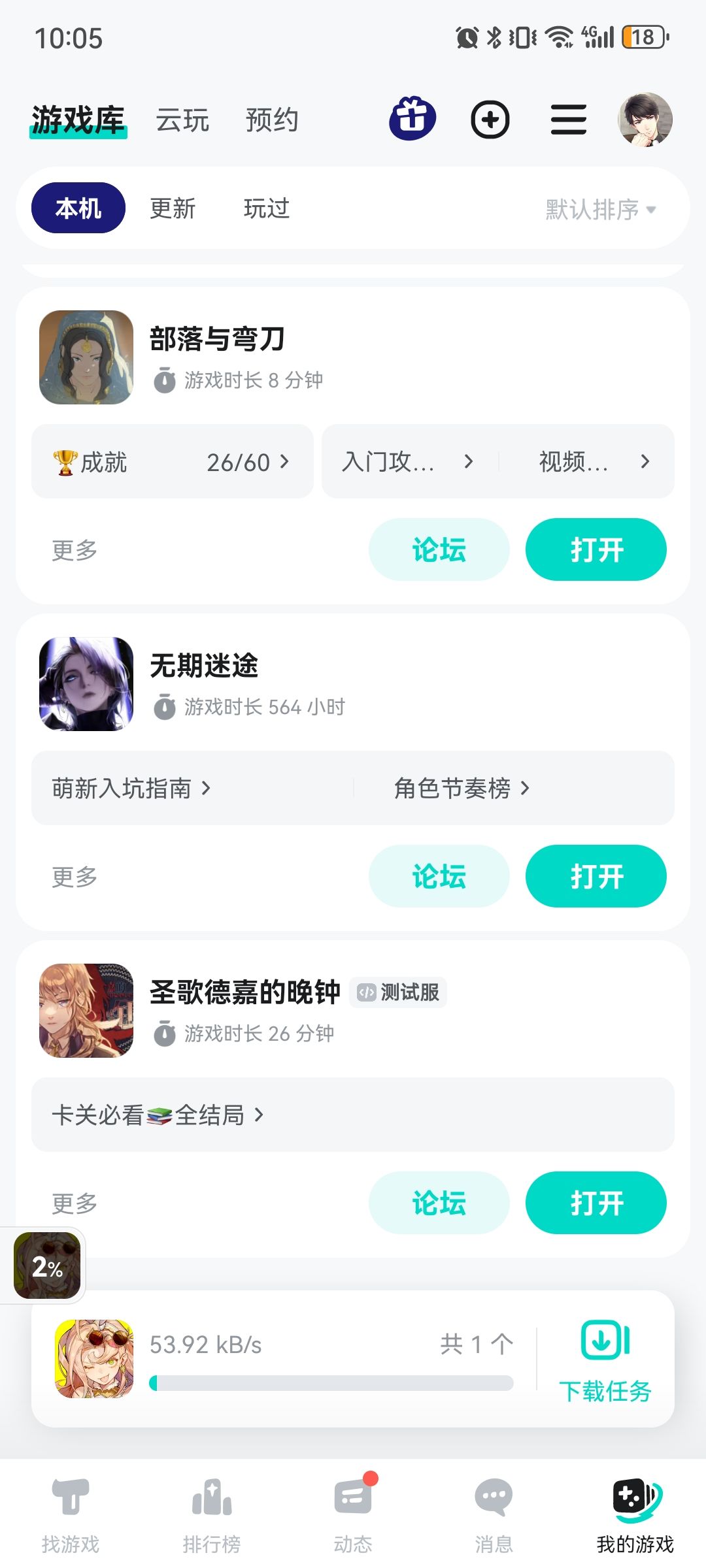 什么鬼的下载速度 1