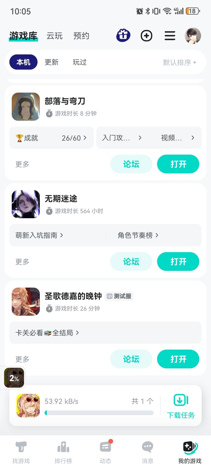 什么鬼的下载速度截图