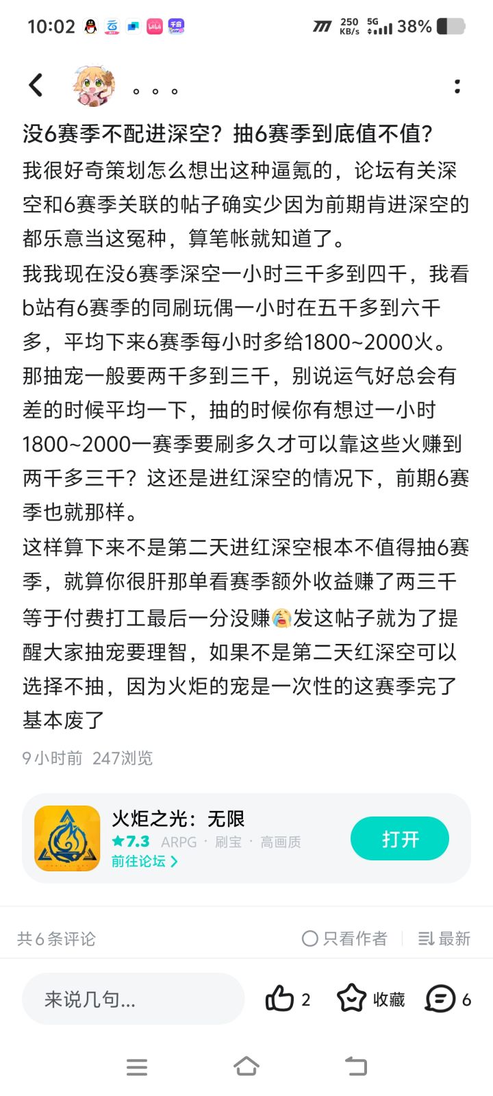 一周3k深空?算总收益?赛季666值不值?截图