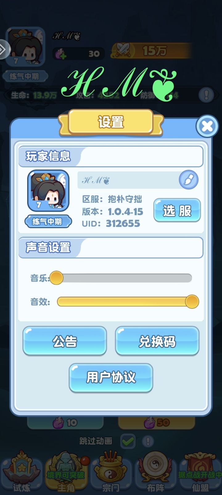 蓬莱公测我来啦,我要当宗主截图