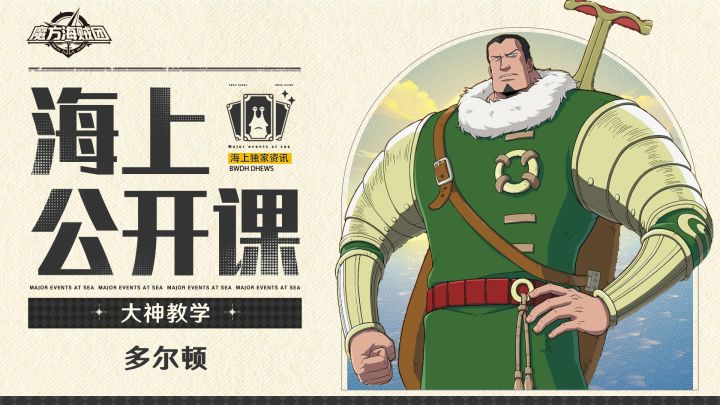 海上公开课|【航海王壮志雄心】多尔顿攻略教学:多段变身牛战士截图