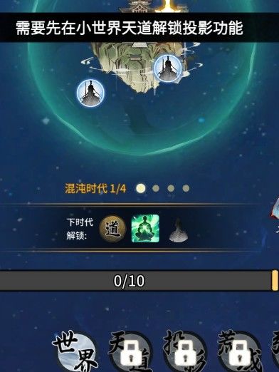 渡劫突破真仙讲解 3
