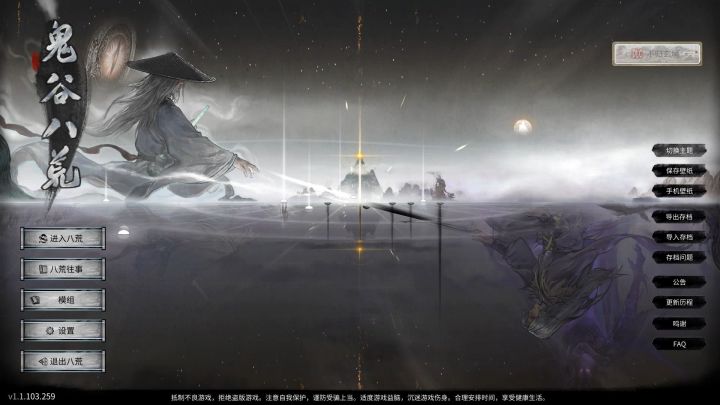鬼谷八荒游戏,时隔三年,人气火爆游戏不行截图