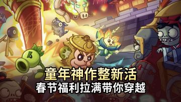 童年神作硬核回归！穿越地宫决战秦陵BOSS，福利豪送5000京东卡
