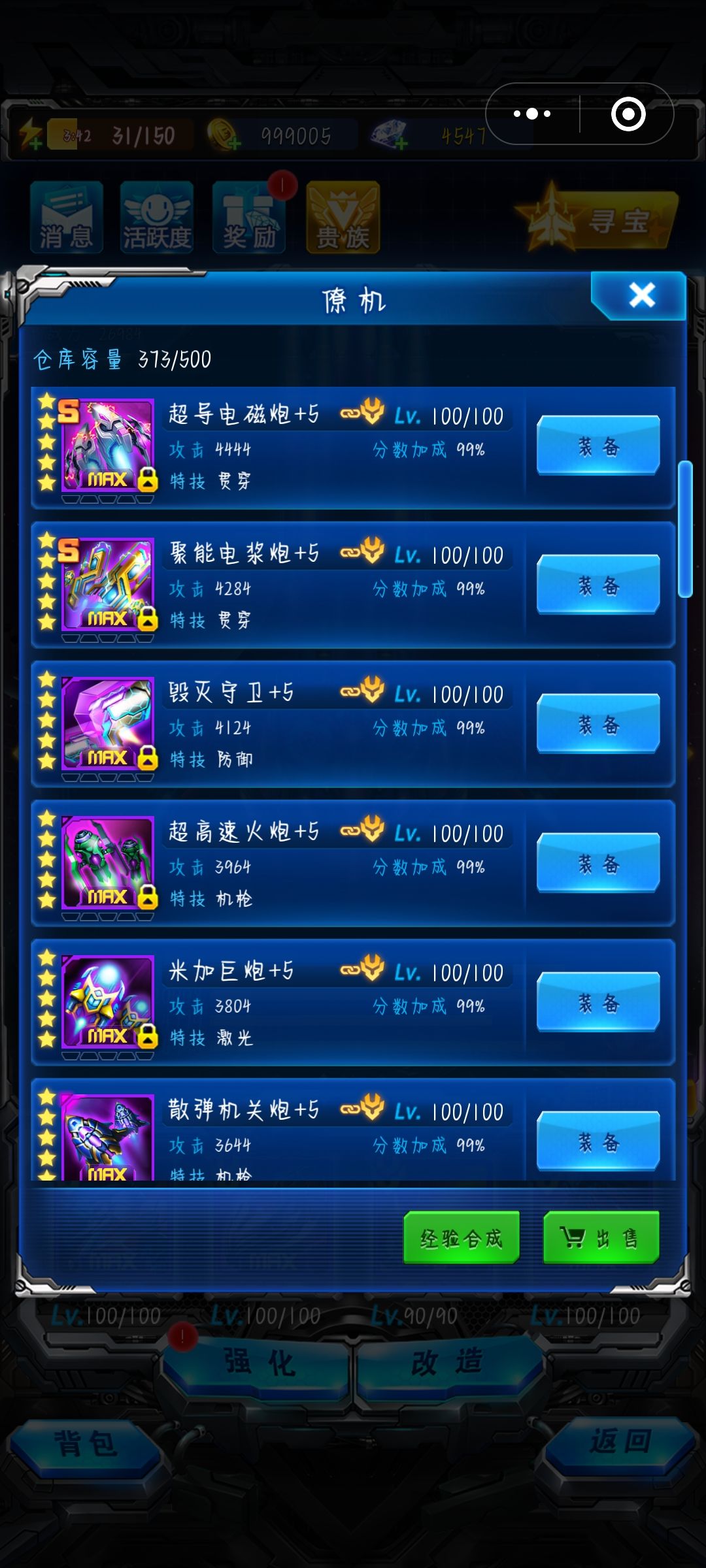 我的激光都让谁刷走了? 4