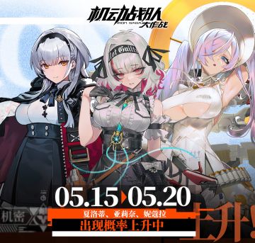 【快讯】新机体德拉卡娜鲁5月16日实装