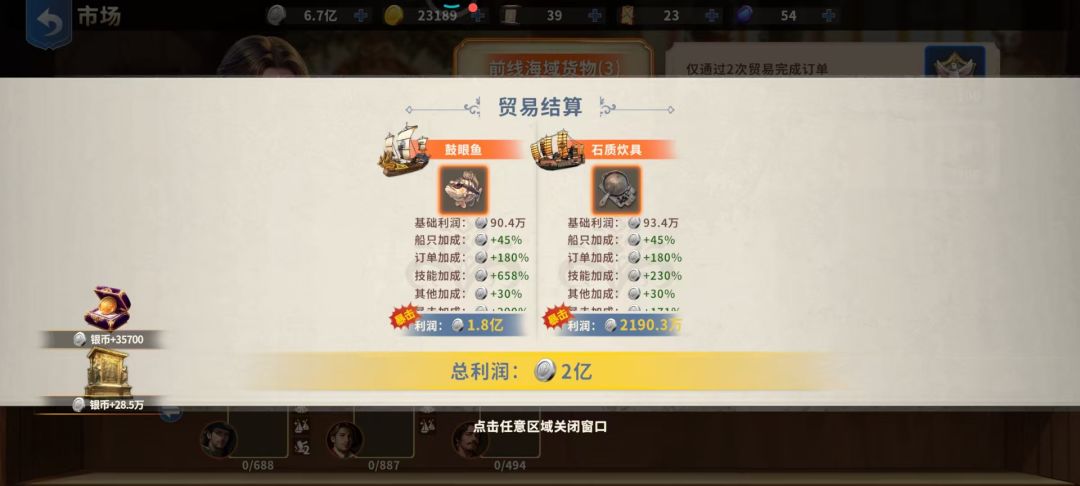 贸易船天赋技能极致开发 3