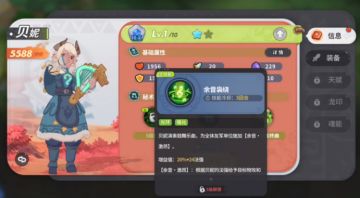 驯龙攻略站第四期：御三家角色介绍-贝妮