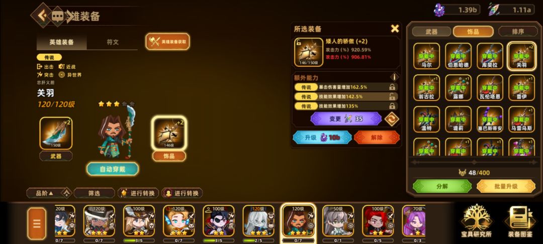二爷装备属性带什么 1