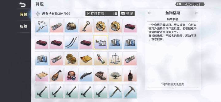 幽灵船悬赏截图