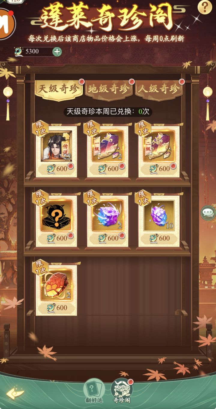 请教:蓬莱奇珍阁买什么好?截图
