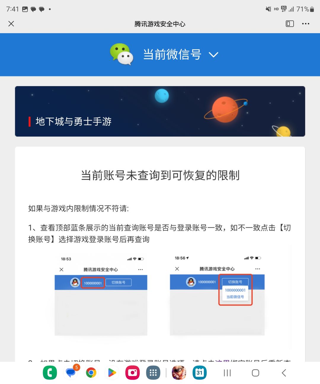 DNF手游避累，无缘无故冻结帐号 3