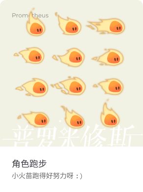开发日志-这么可爱的小火苗游戏是谁在玩！截图