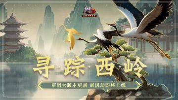 《少年三国志2》v6.6.0版本更新公告