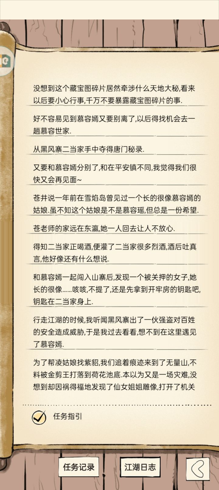 轮回后忘了主线怎么走了截图