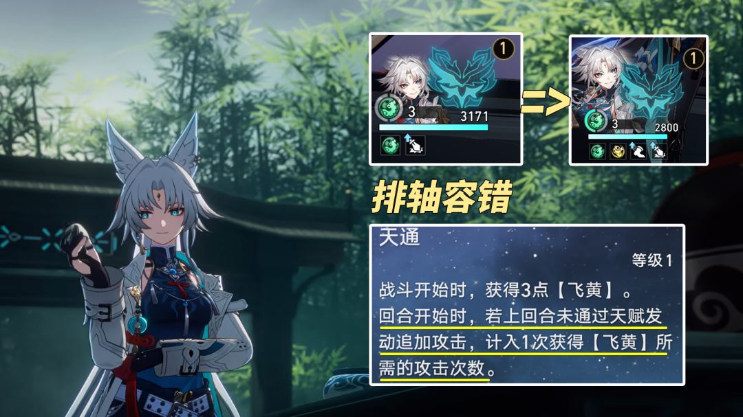 【V2.5攻略】飞霄养成解析|遗器光锥配队 3