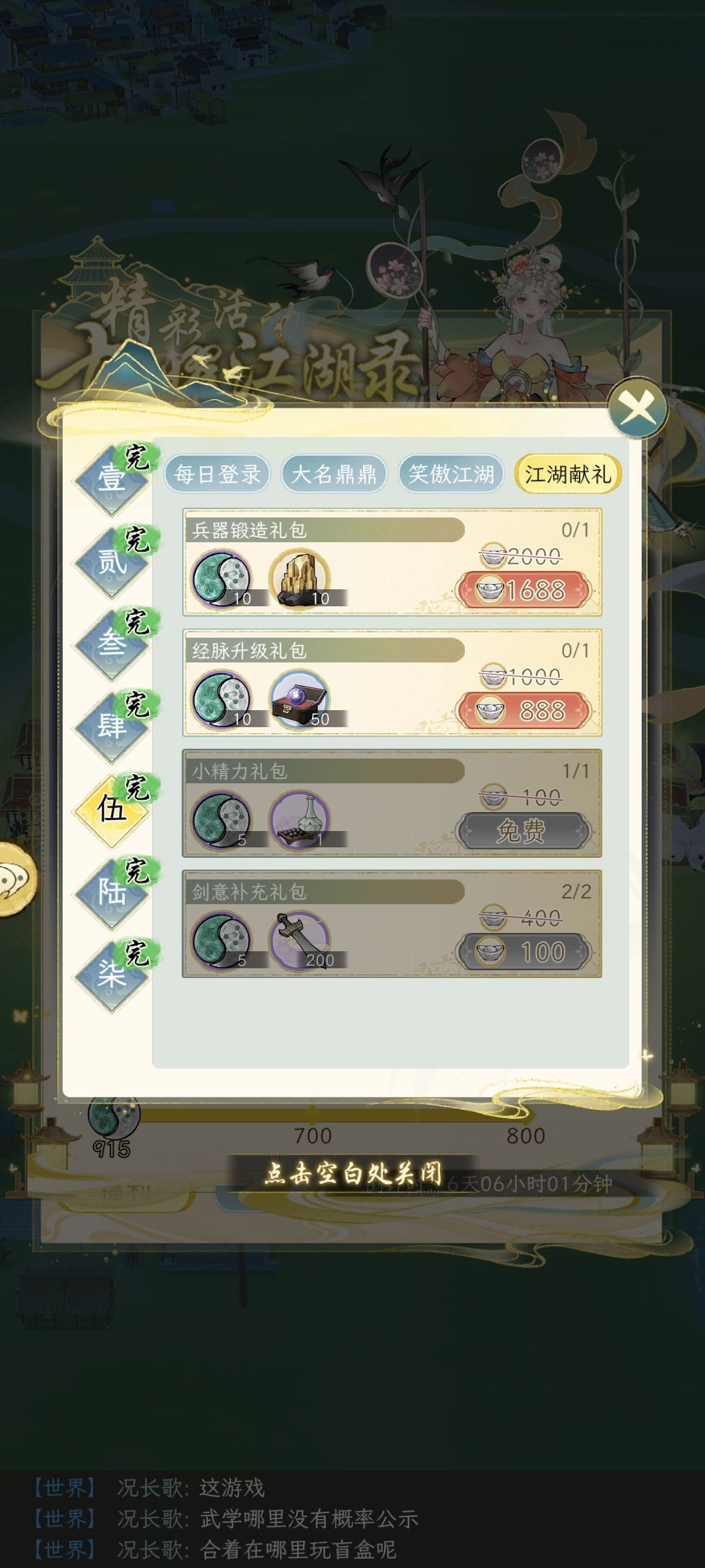 七曜江湖录不能自动刷新bug反馈及解决办法 2