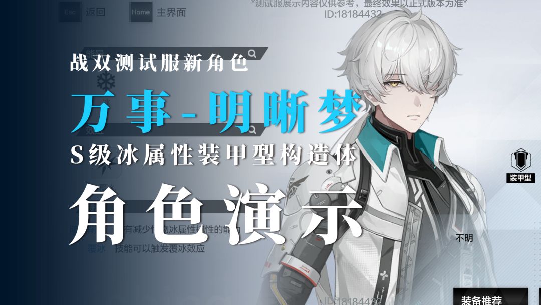 冰属性S级装甲：万事-明晰梦角色演示！截图