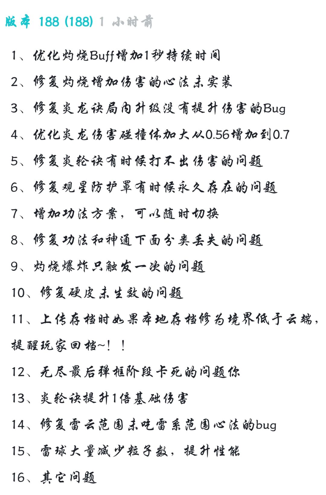 188版本更新说明(火系加强和功法一键换装) 1