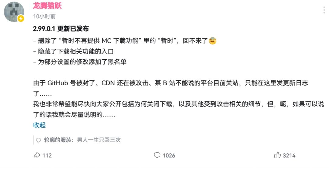 最新消息PCL移除下载功能!MC玩家痛失利器 2