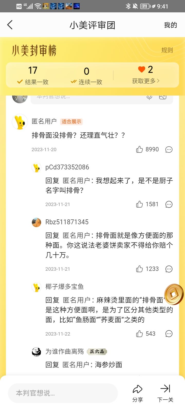 评审团神人真是多 3