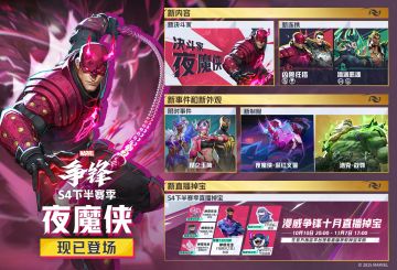 夜魔侠现已加入战场！S4下半赛季正式开启！