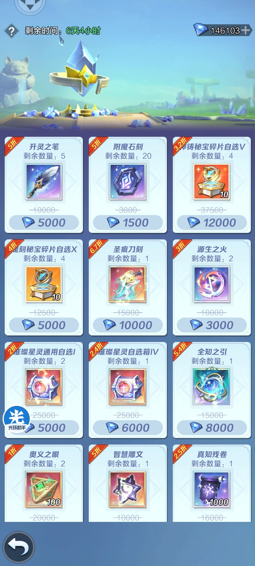这一期除了神石还有需要买的吗 1