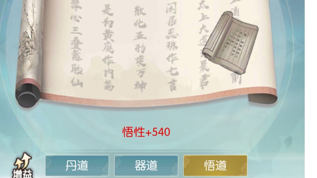 《第六届攻略大赛投稿+悟道》截图
